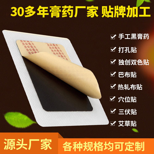 如何找到定制加工黑膏药生产厂家？看完这一篇答案揭晓