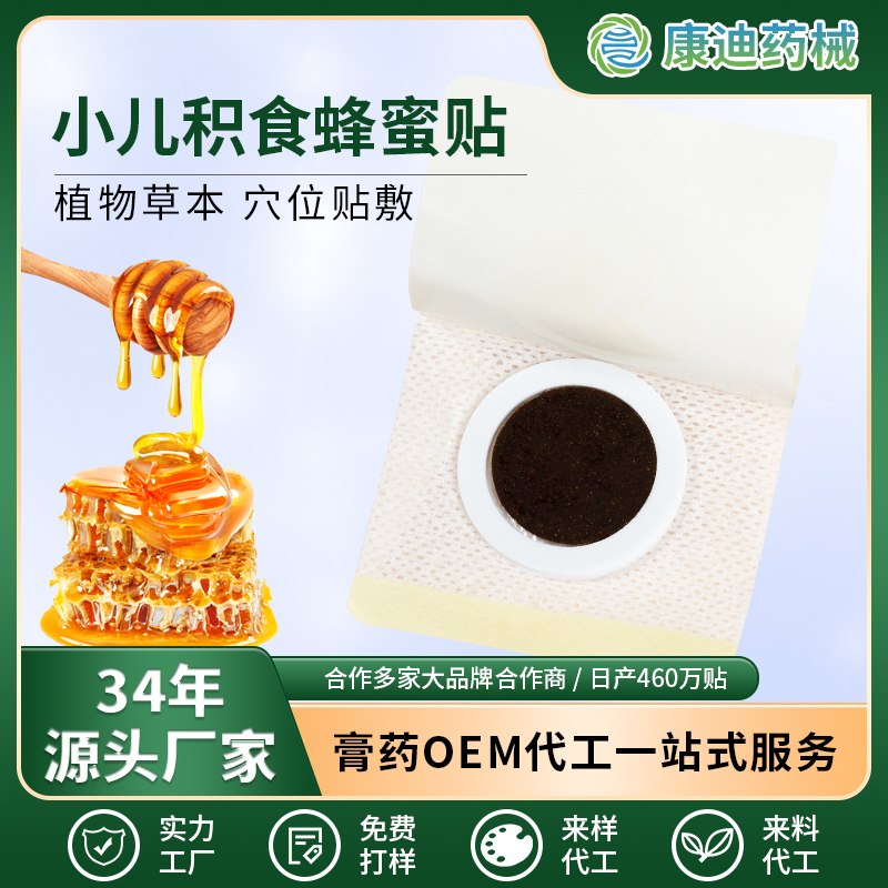 小儿积食蜂蜜贴,小儿积食蜂蜜贴OEM,小儿积食蜂蜜贴贴牌,小儿积食蜂蜜贴代工,小儿积食蜂蜜贴厂家,小儿贴,穴位贴敷,蜂蜜贴