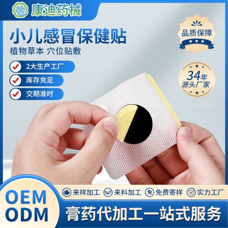 OEM膏药形状，打造个性化健康护理产品