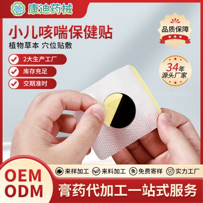 OEM生产膏药，打造个性化健康产品