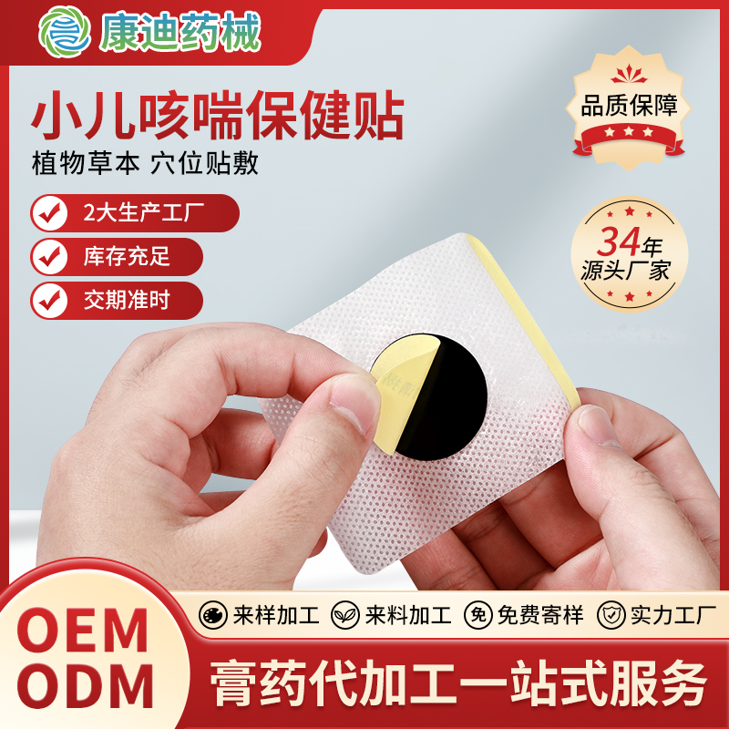 专业老膏药OEM，打造安全高效的健康产品