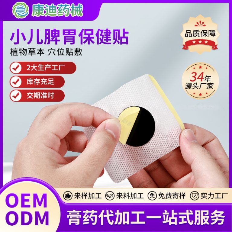 OEM膏药加工厂家多年经验成就高品质