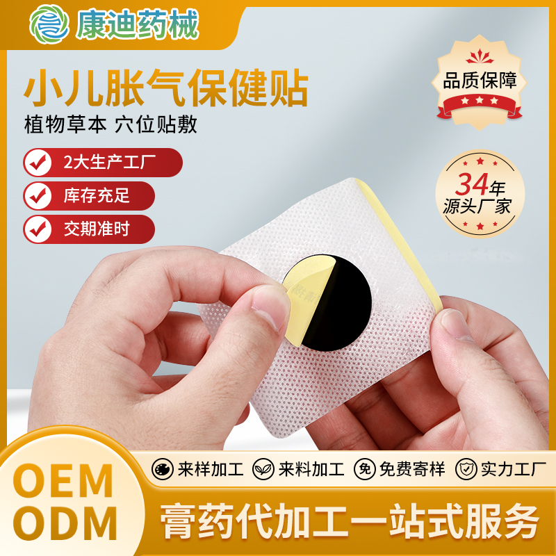 膏药厂家OEM贴牌定制，为您提供个性化的产品和服务