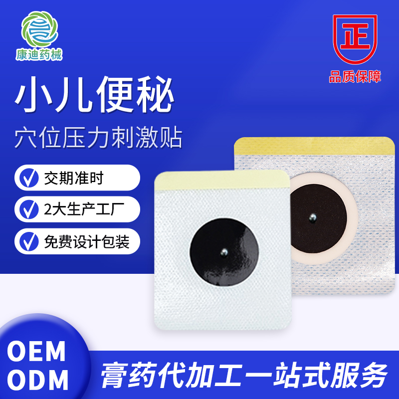 小儿便秘穴位压力刺激贴-便秘小儿贴代工OEM-小儿便秘贴生产厂家