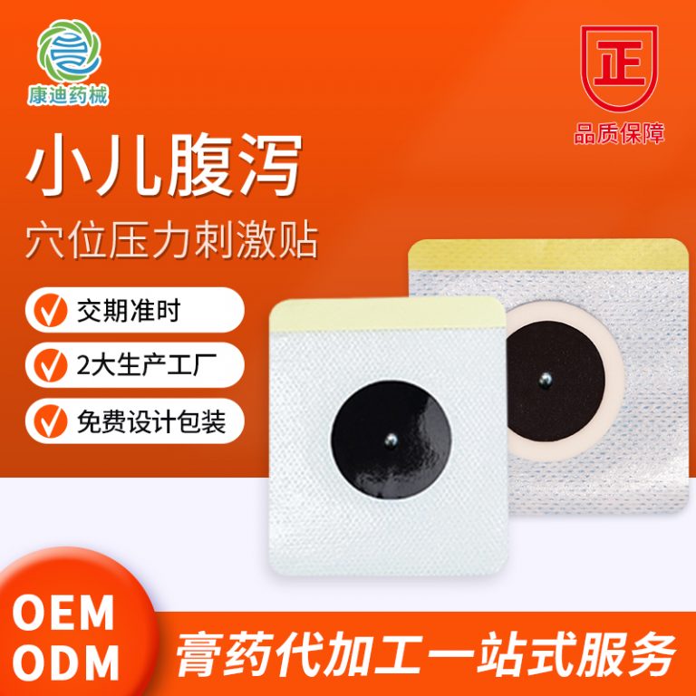 选择专业黑膏药OEM代加工厂家的关键因素