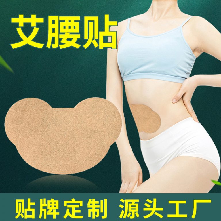 Title: 膏药贴牌定做，打造个性化的贴膏良品