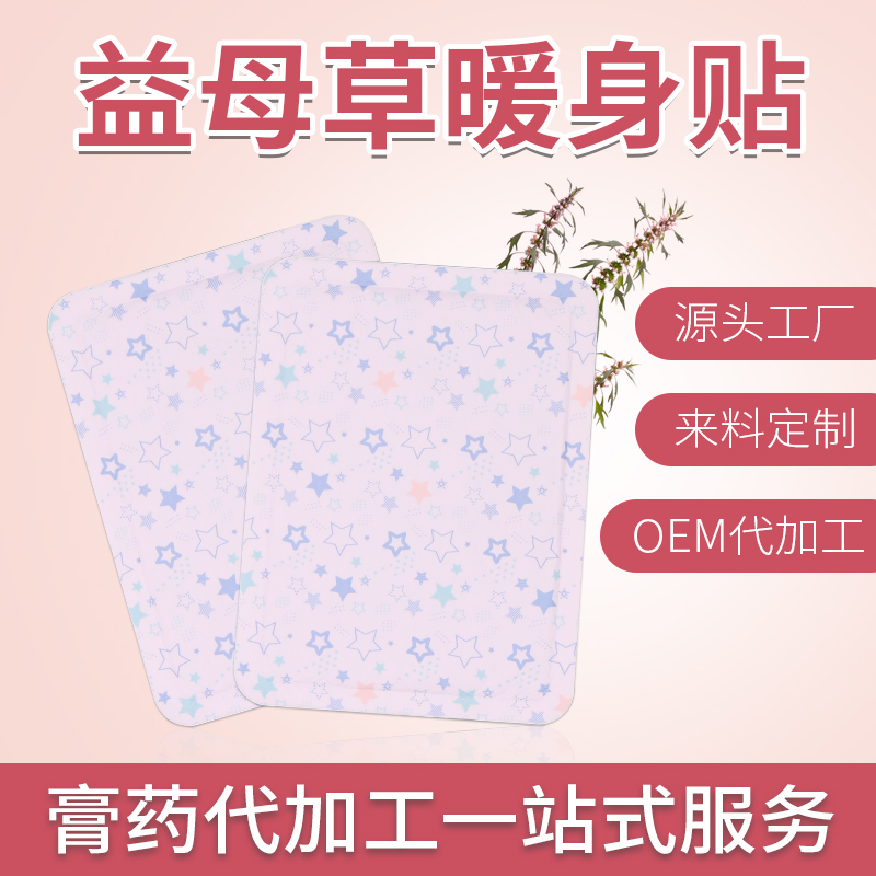 OEM贴牌源头，打造您的专属穴位膏药品牌