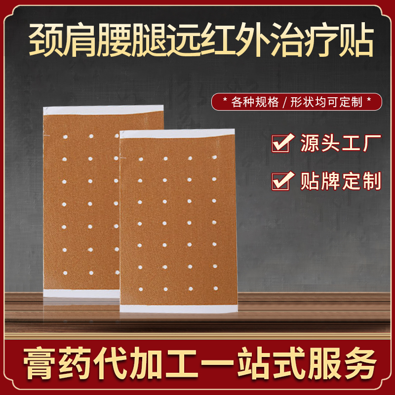 膏药贴牌代加工，为您定制专属产品