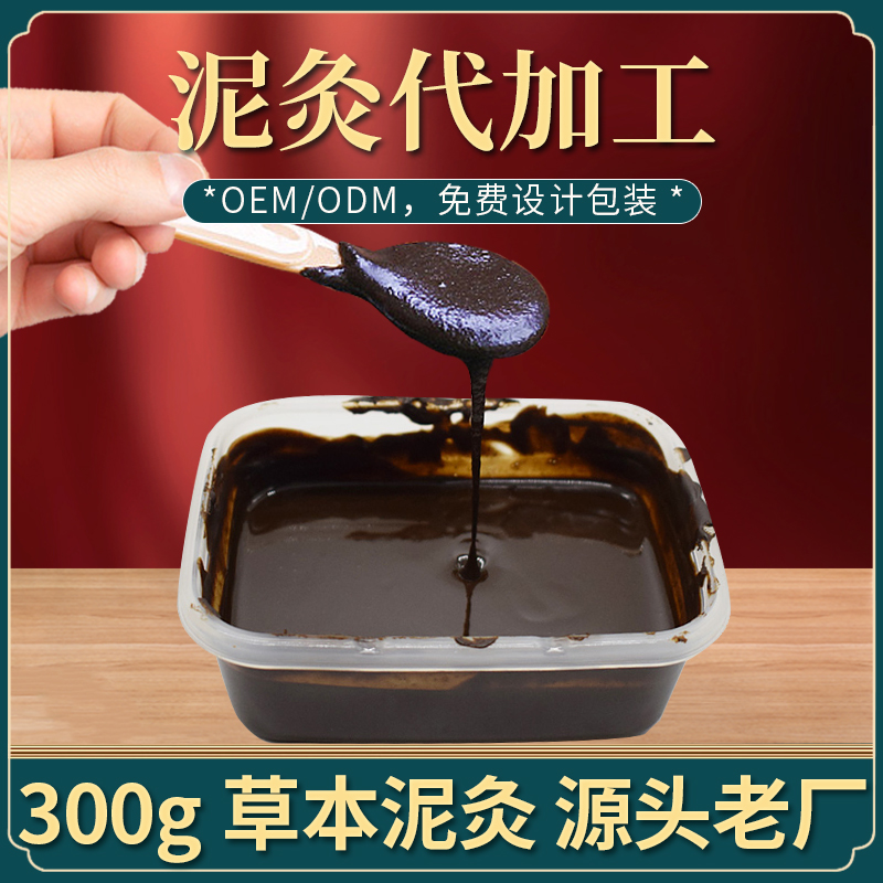 300g草本泥灸OEM定制-300g草本泥灸贴牌-300g草本泥灸来料加工