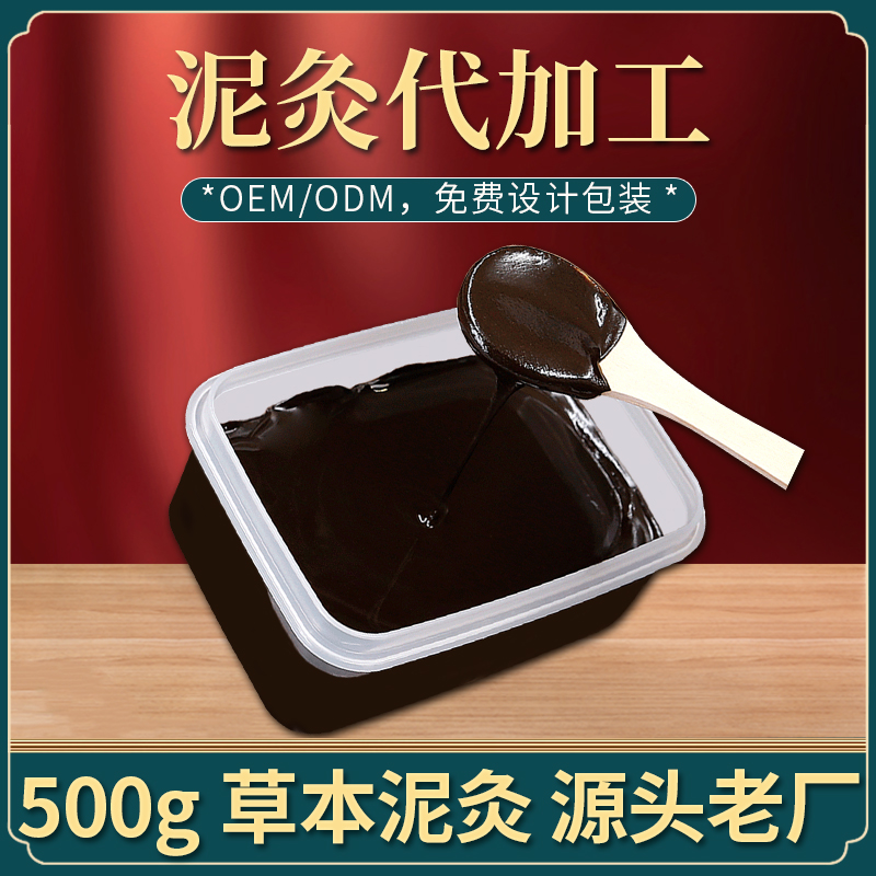 500g草本泥灸OEM定制-500g草本泥灸贴牌-500g草本泥灸来料加工