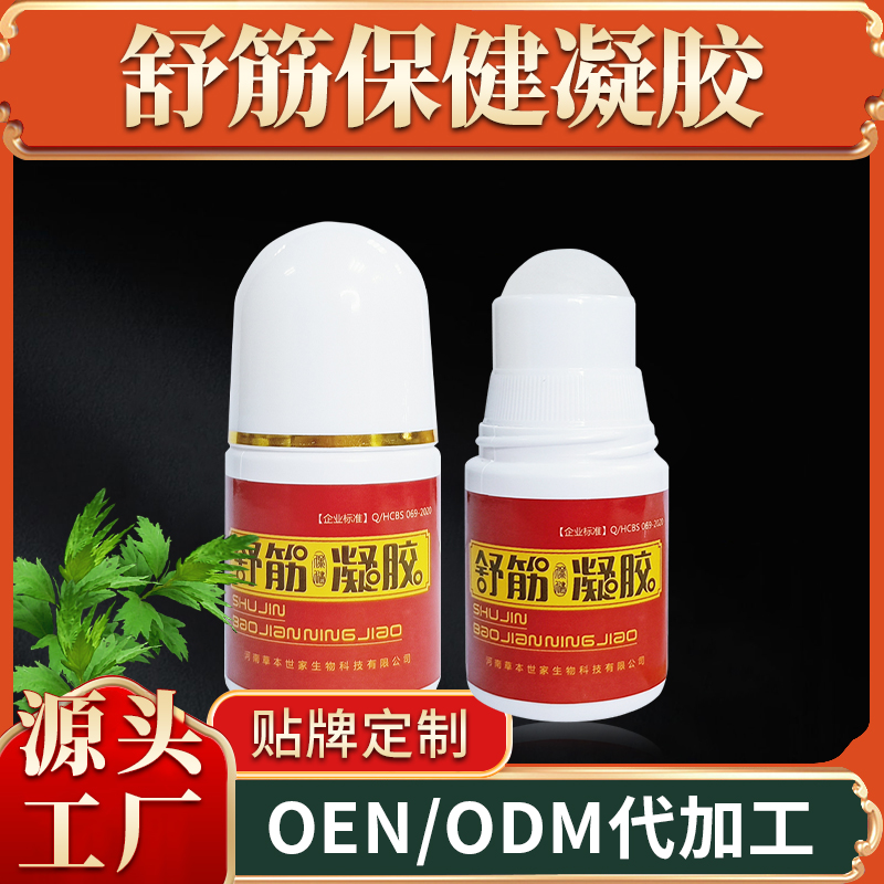 舒筋保健凝胶OEM定制-液体膏药贴牌定制-舒筋保健凝胶生产厂家