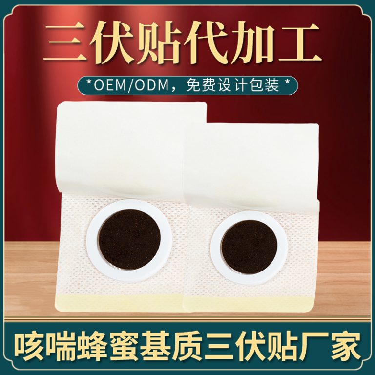 三伏贴代加工厂家的价值解析，如何选择靠谱合作伙伴