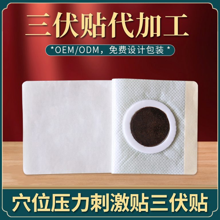 探秘三伏贴源头工厂，传统工艺与现代品质的融合之道