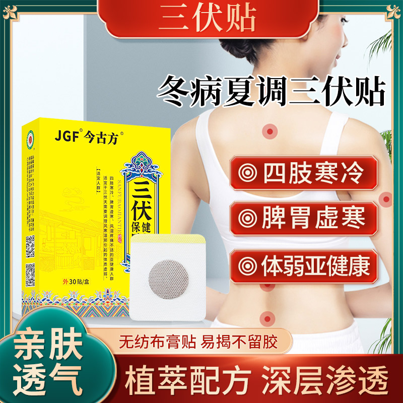 三伏贴代加工